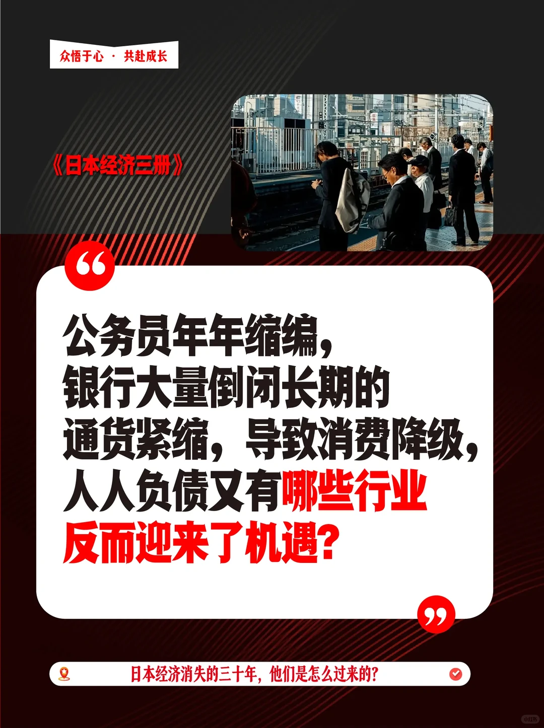 经济下行期,普通人如何破局?