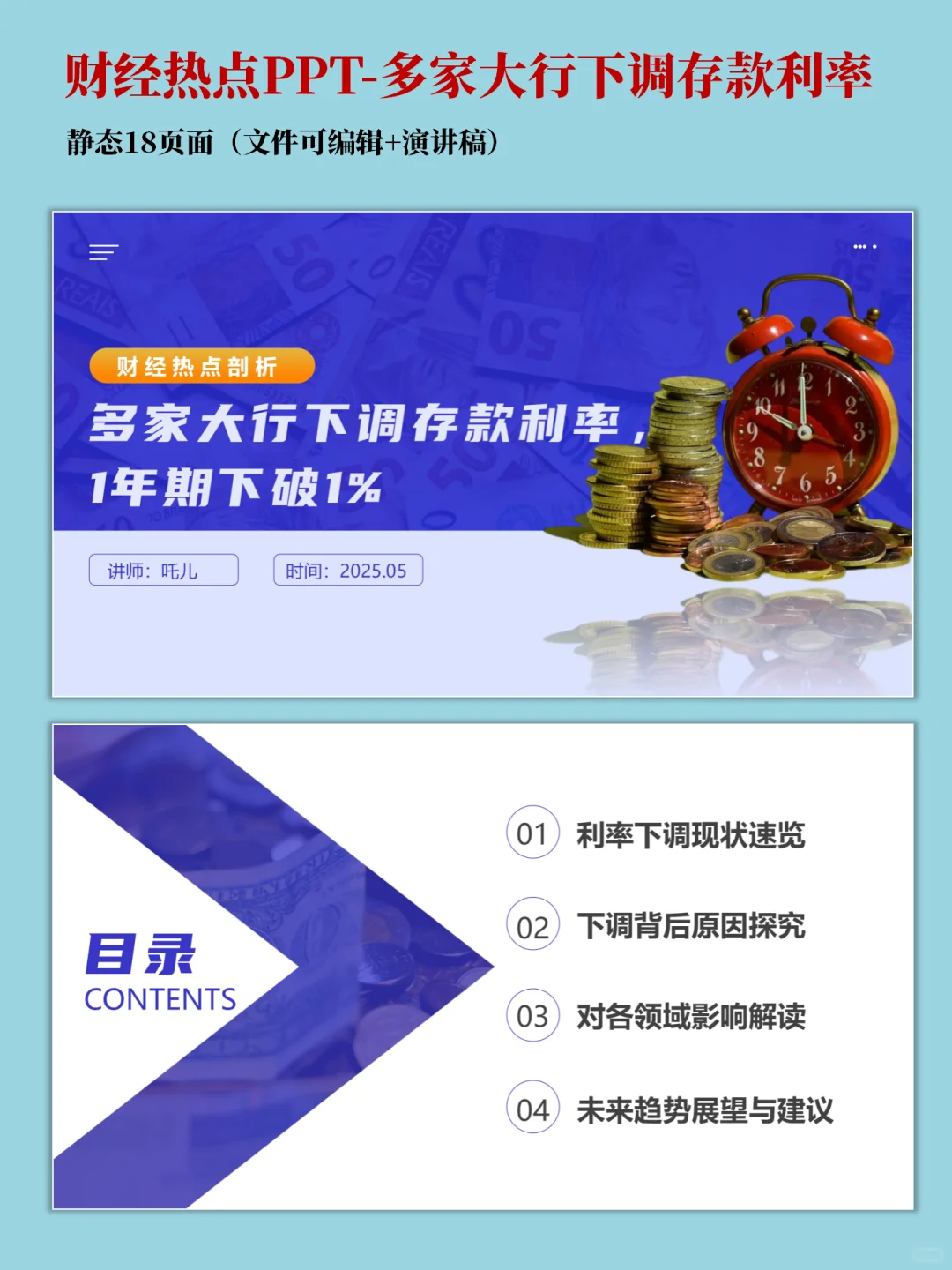 宏观经济PPT-多家大行下调存款利率