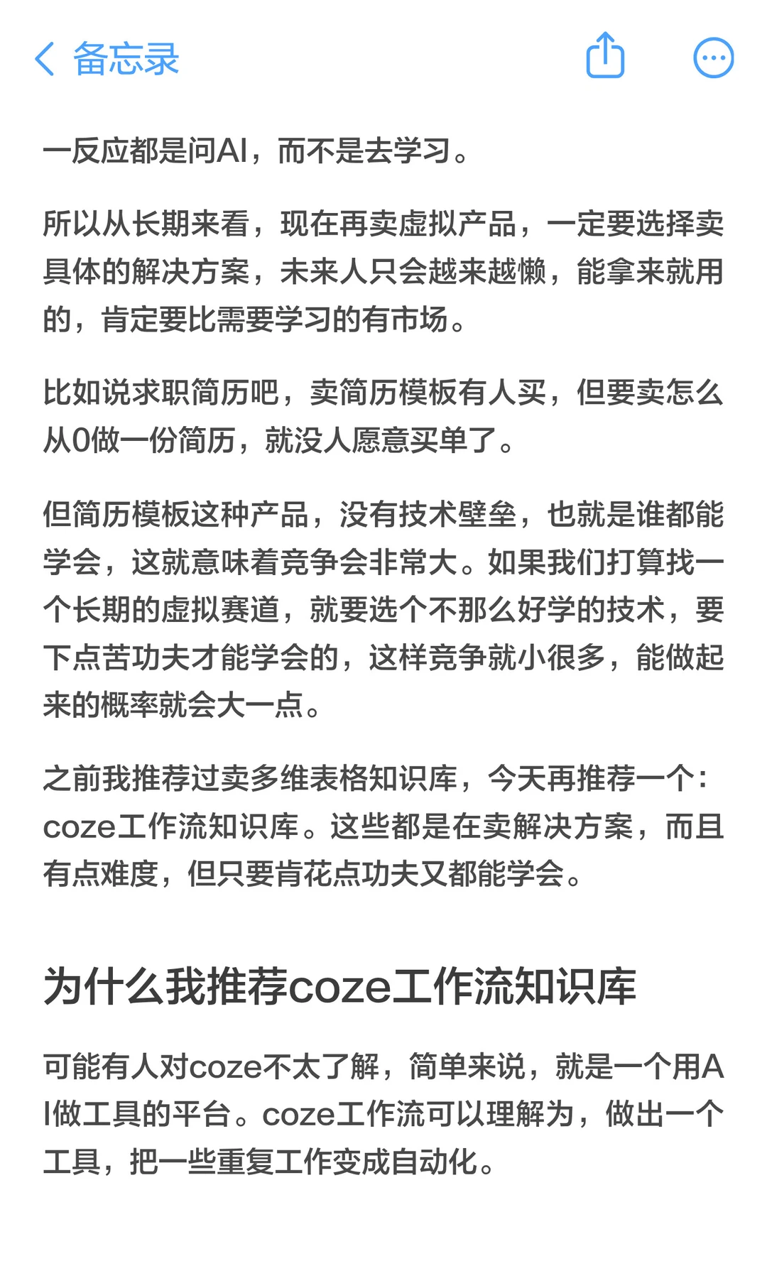 赛道推荐：卖coze工作流知识库