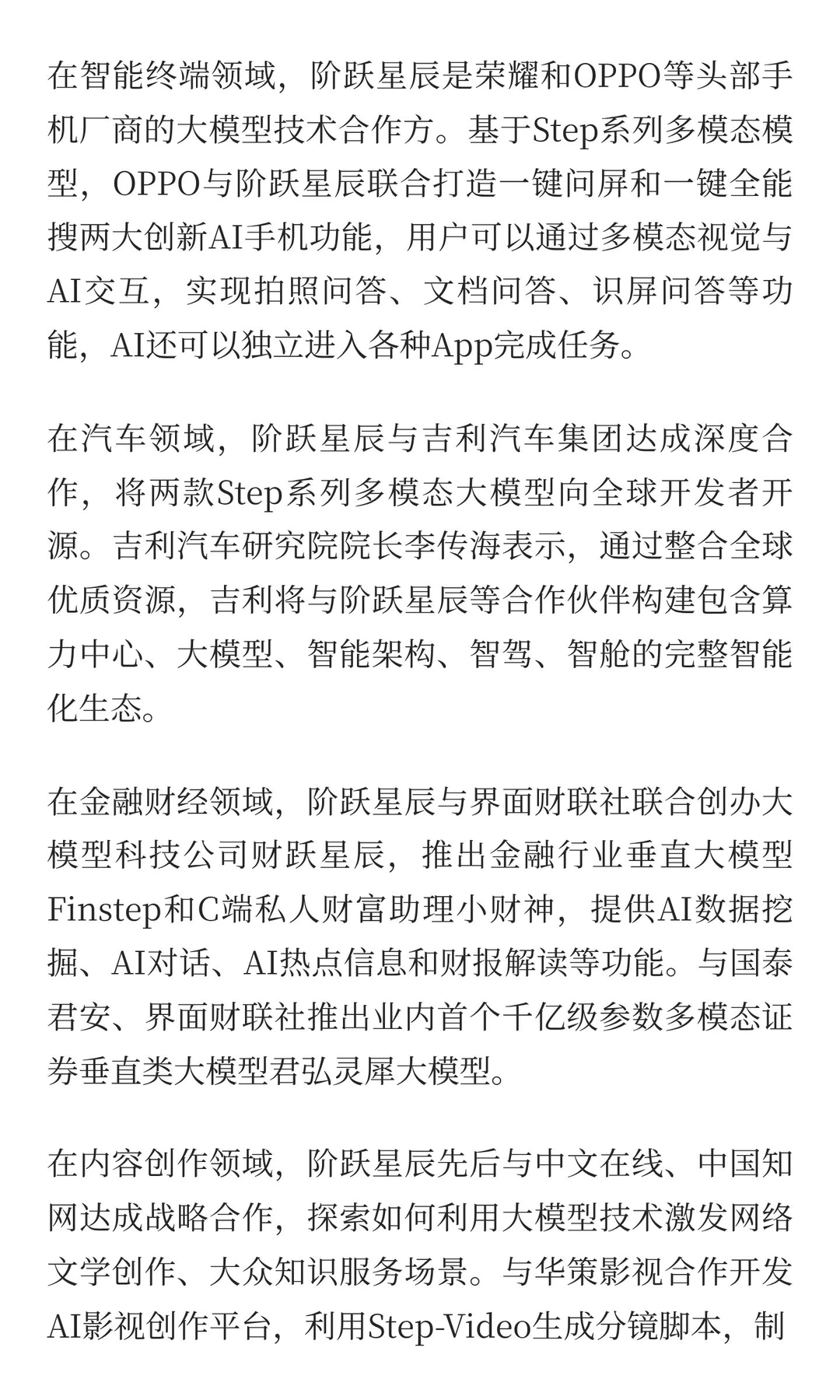每天研究一家AI创业公司：阶跃星辰