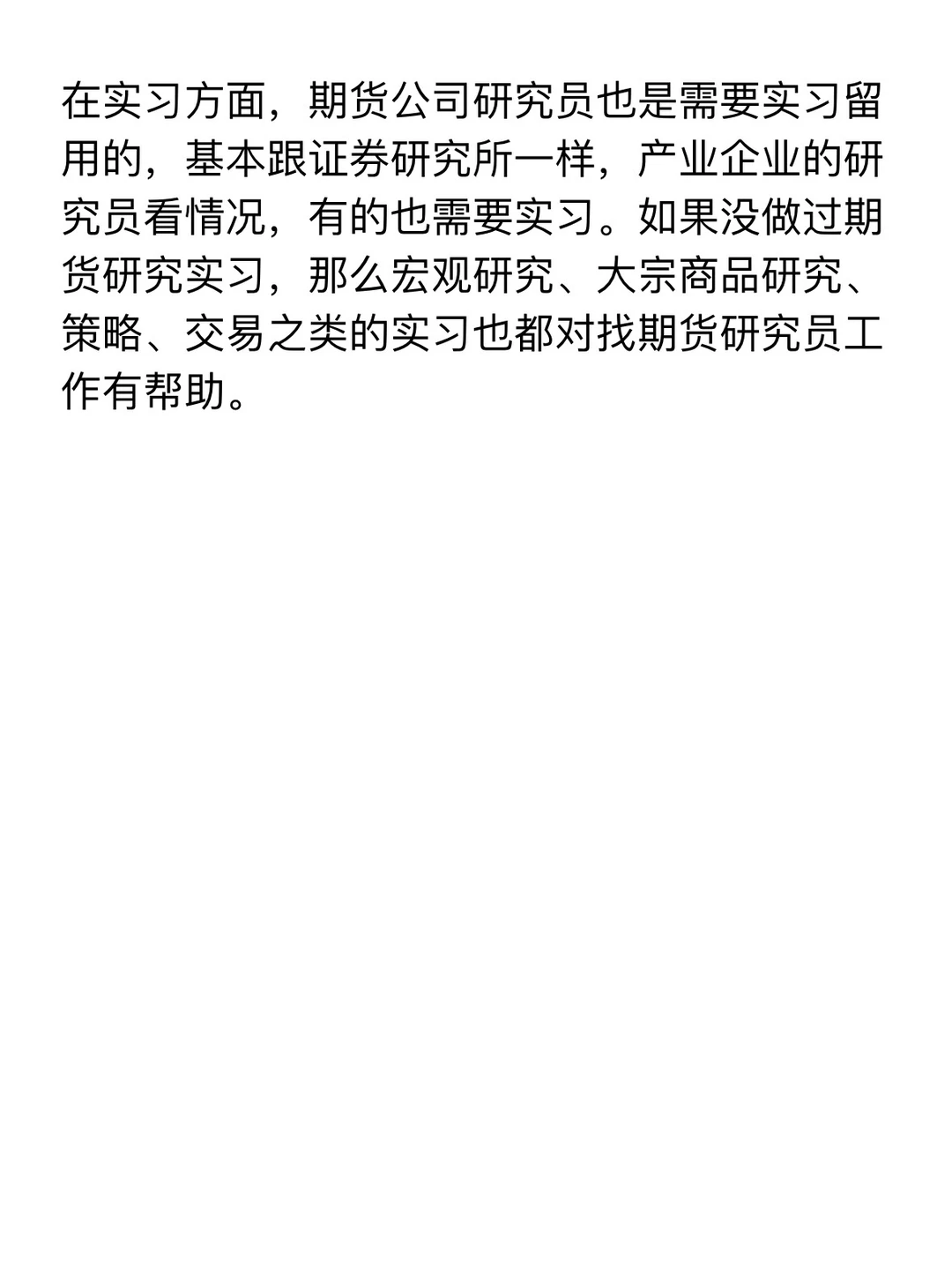 金融工作|期货研究员这个岗位怎么样