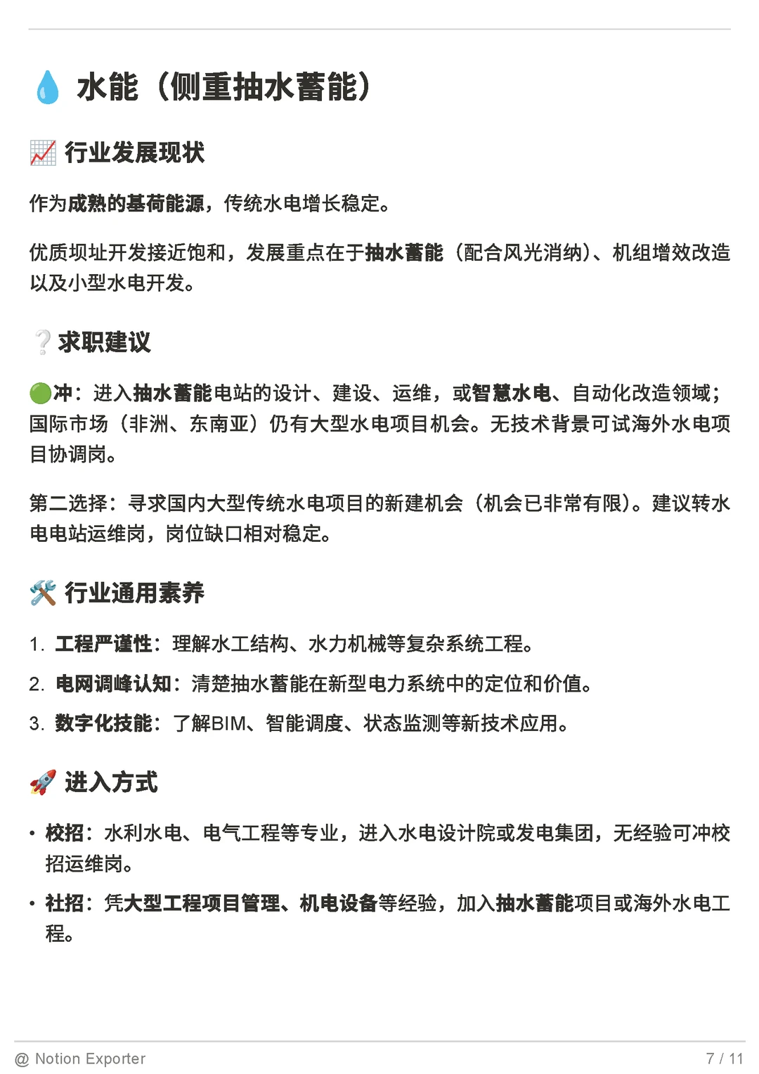 新能源赛道图鉴｜储能氢能海风，谁在悄悄涨