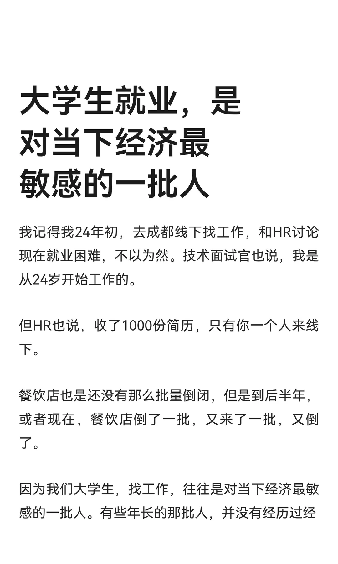 大学生就业，是对当下经济最敏感的一批人