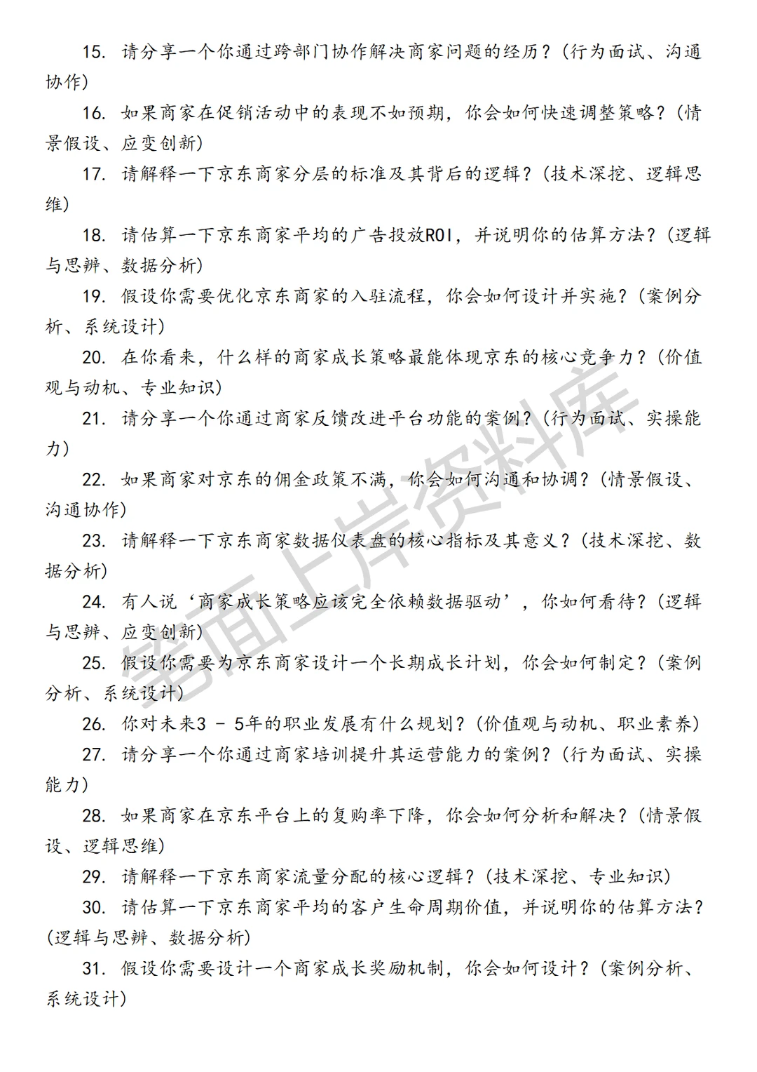 京东商家成长策略