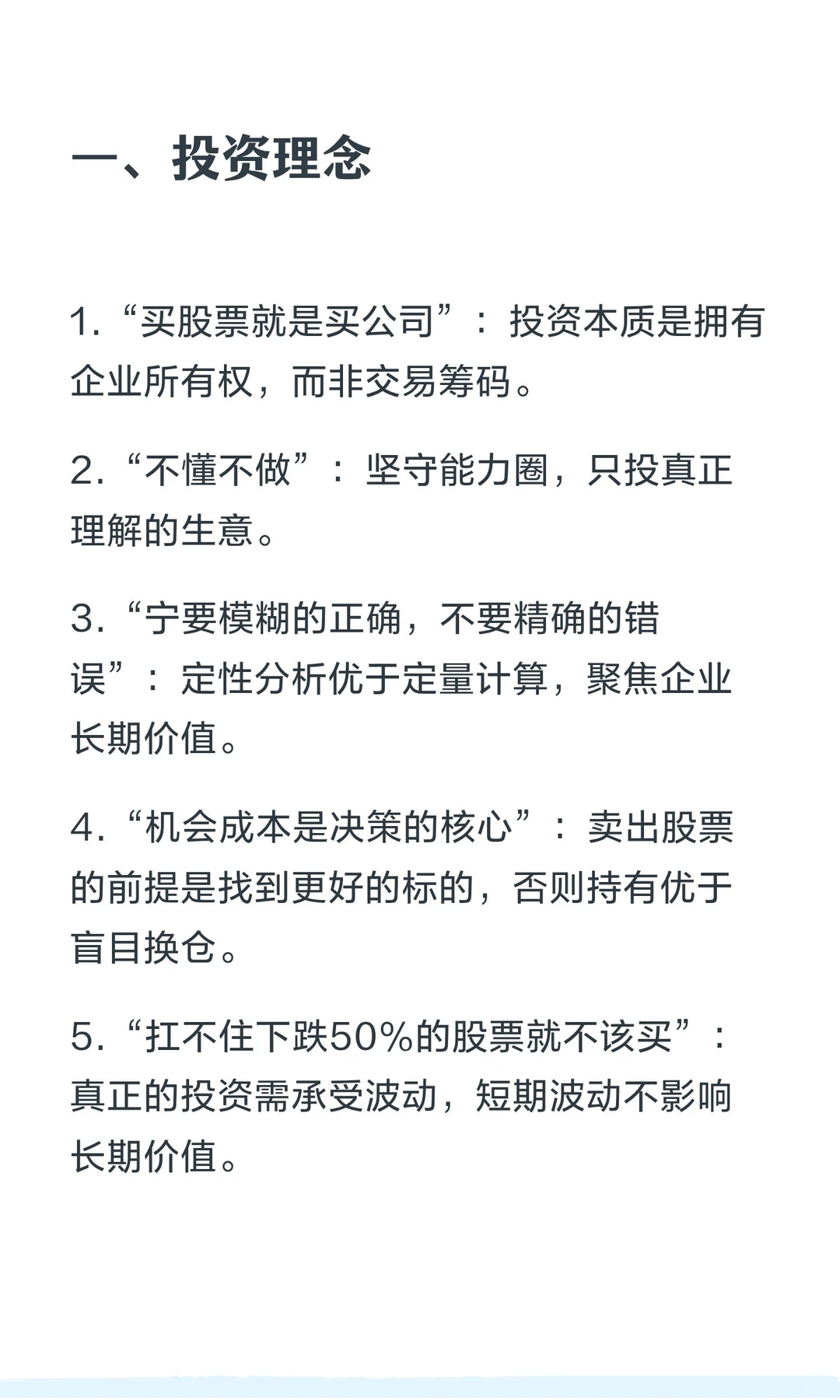 讲透段永平投资哲学、企业管理及人生智慧