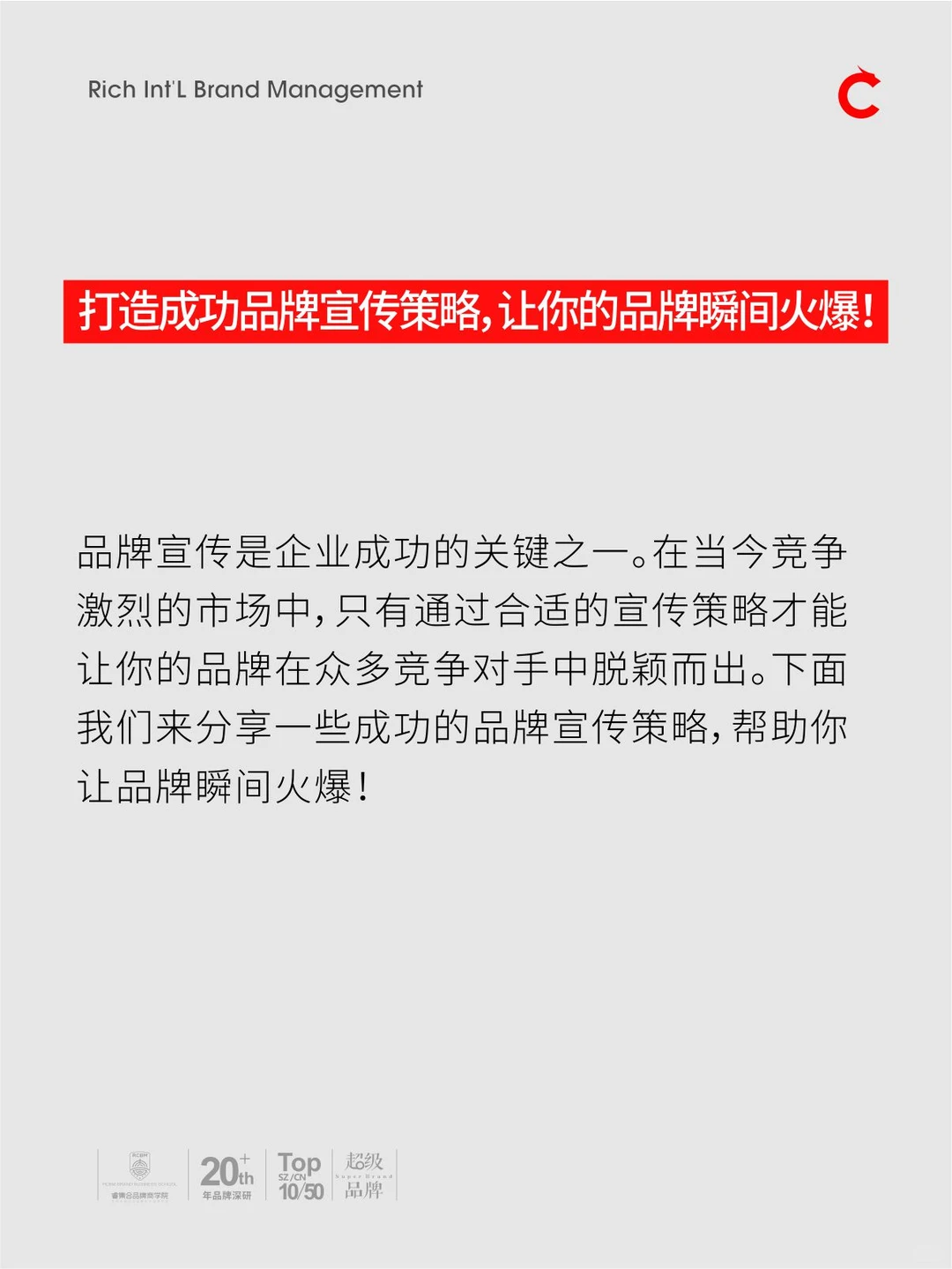 打造成功品牌宣传策略，让你的品牌瞬间火爆