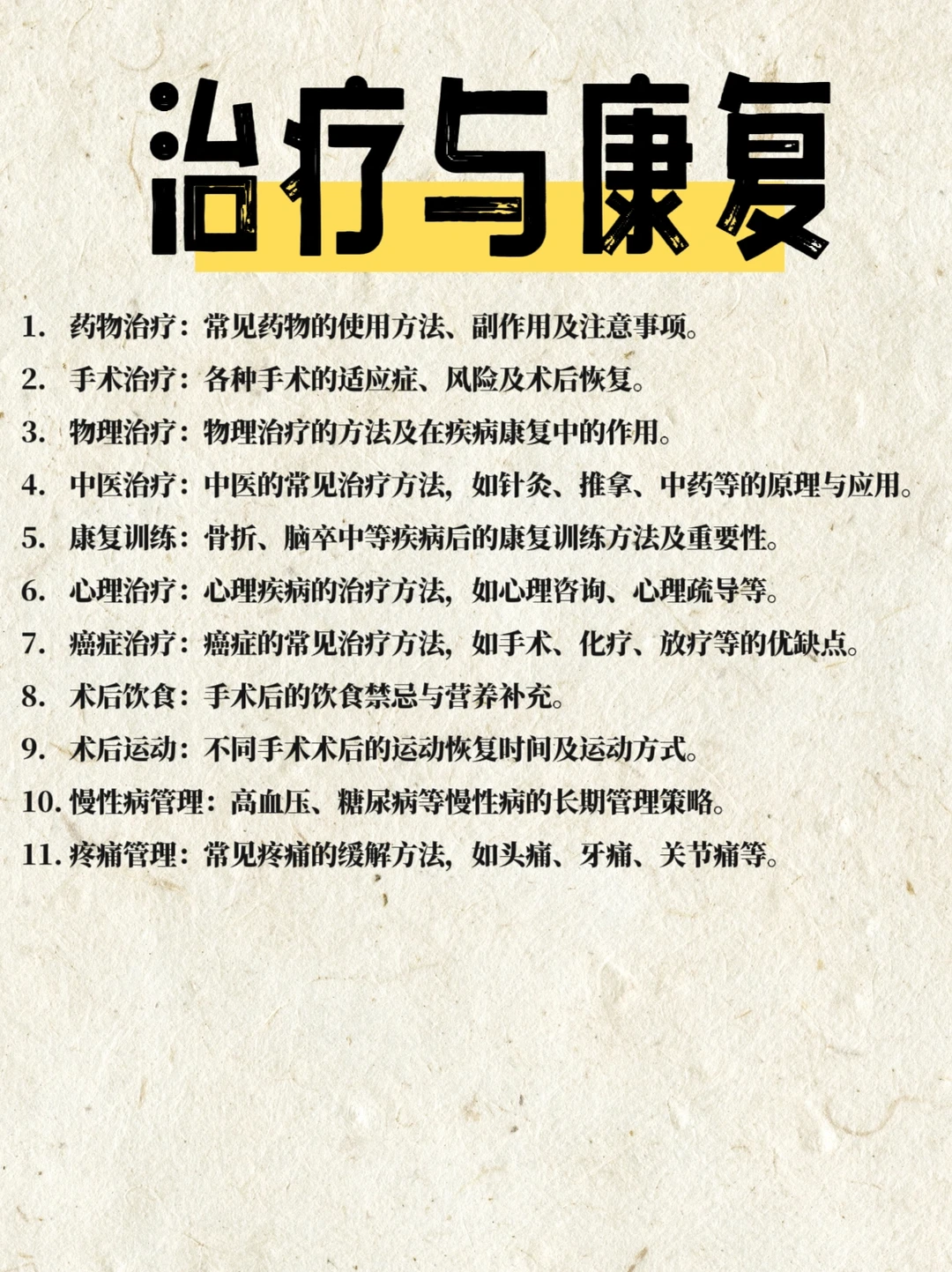 【医学科普】100个科普选题，选一个就行！