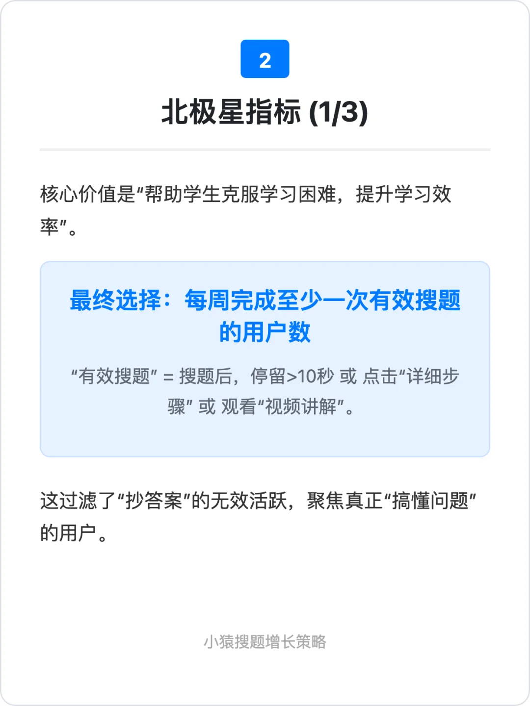 小猿搜题:用户增长策略拆解