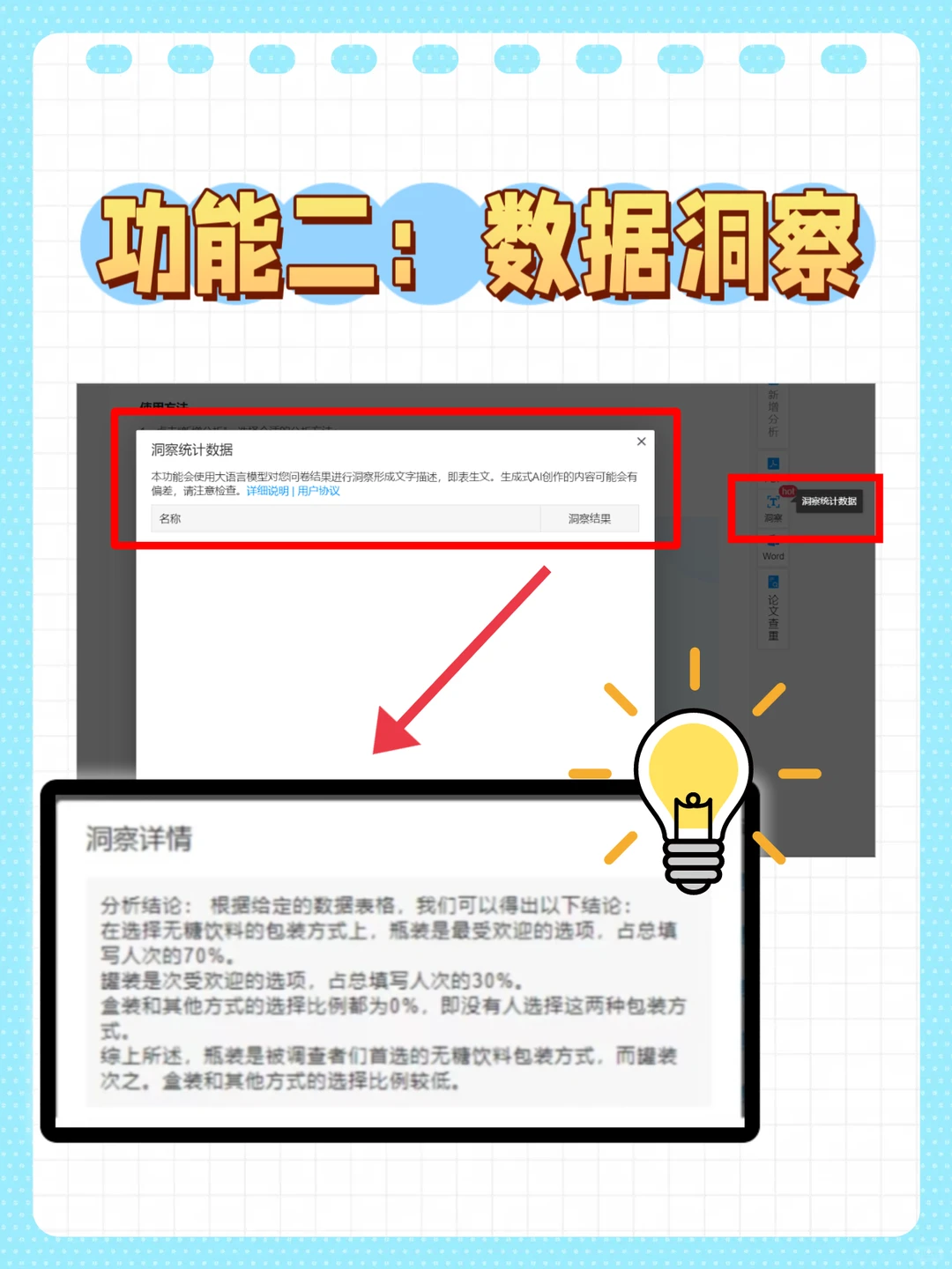 问卷救星！报告分析一步到位?