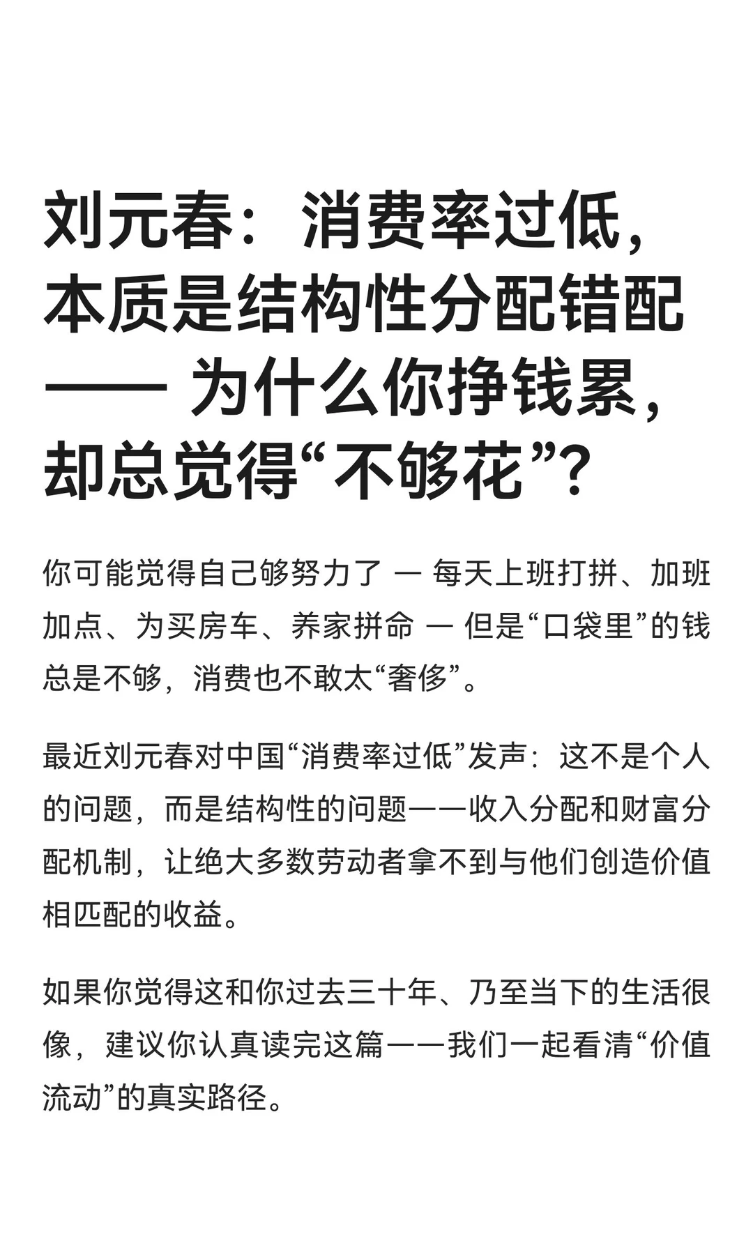 刘元春：消费率过低，本质是结构性分配错配