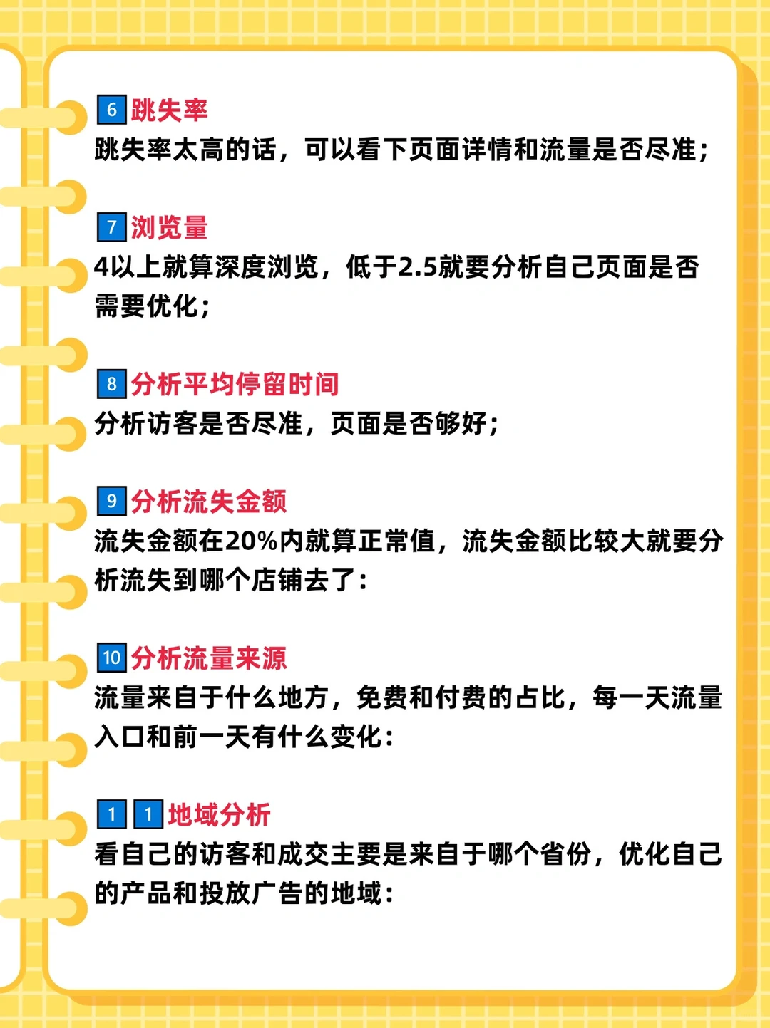每天的运营数据如何复盘,就看这篇