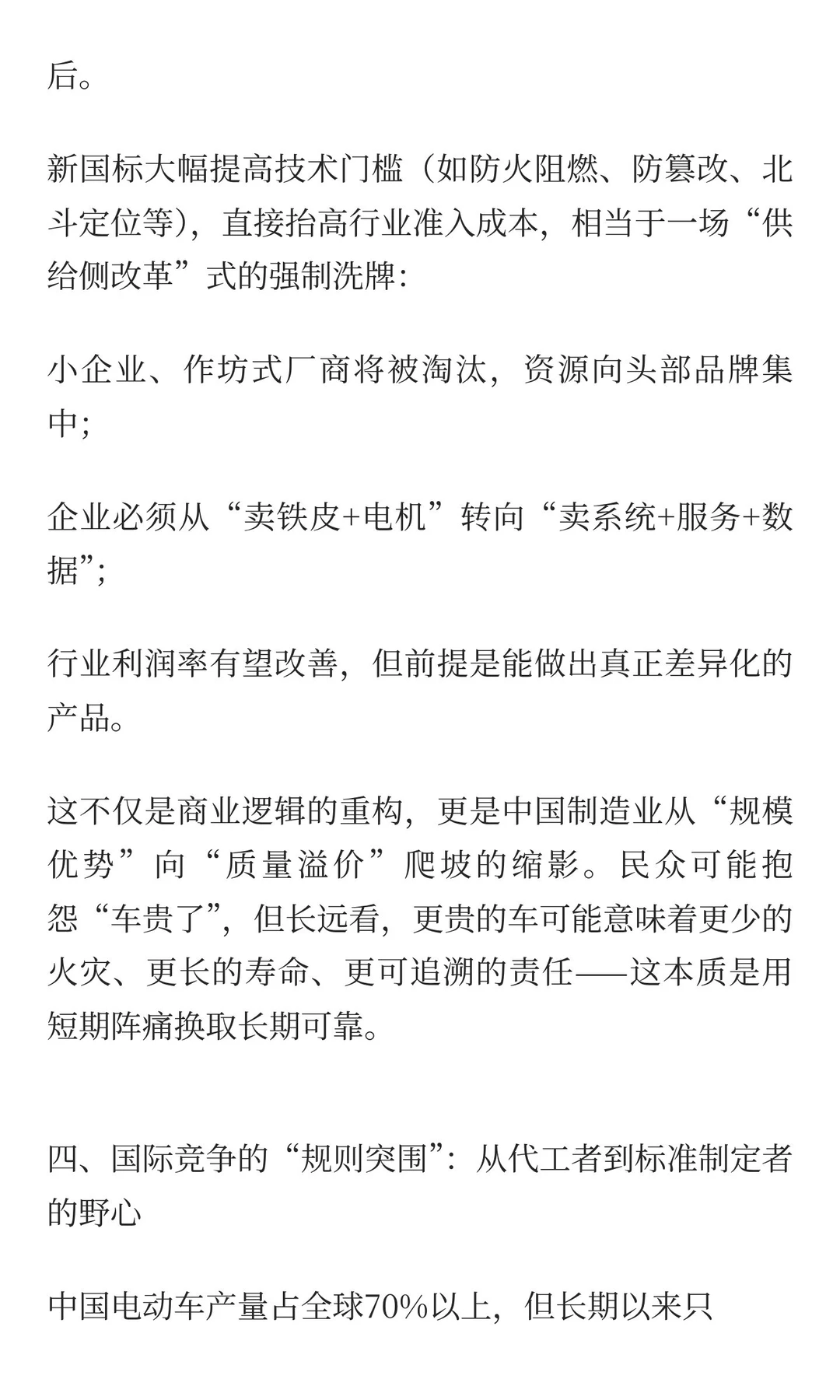 史上最严电动车新国标要改写一个大行业