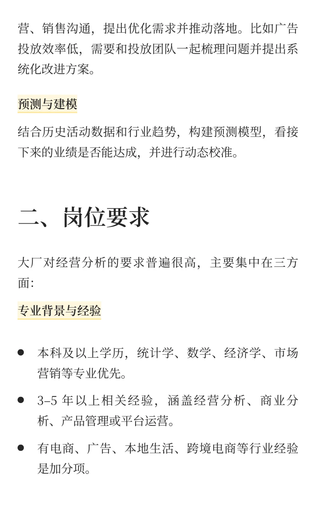 大厂经营分析的日常