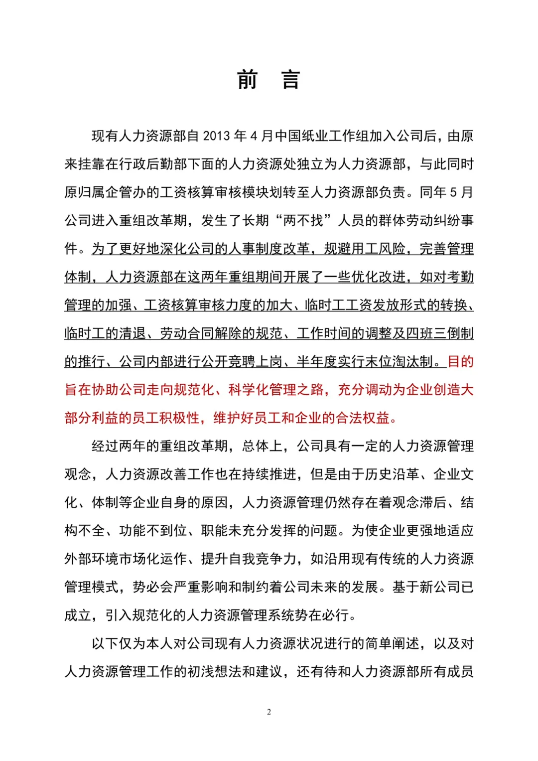 HR干货：人力资源分析报告