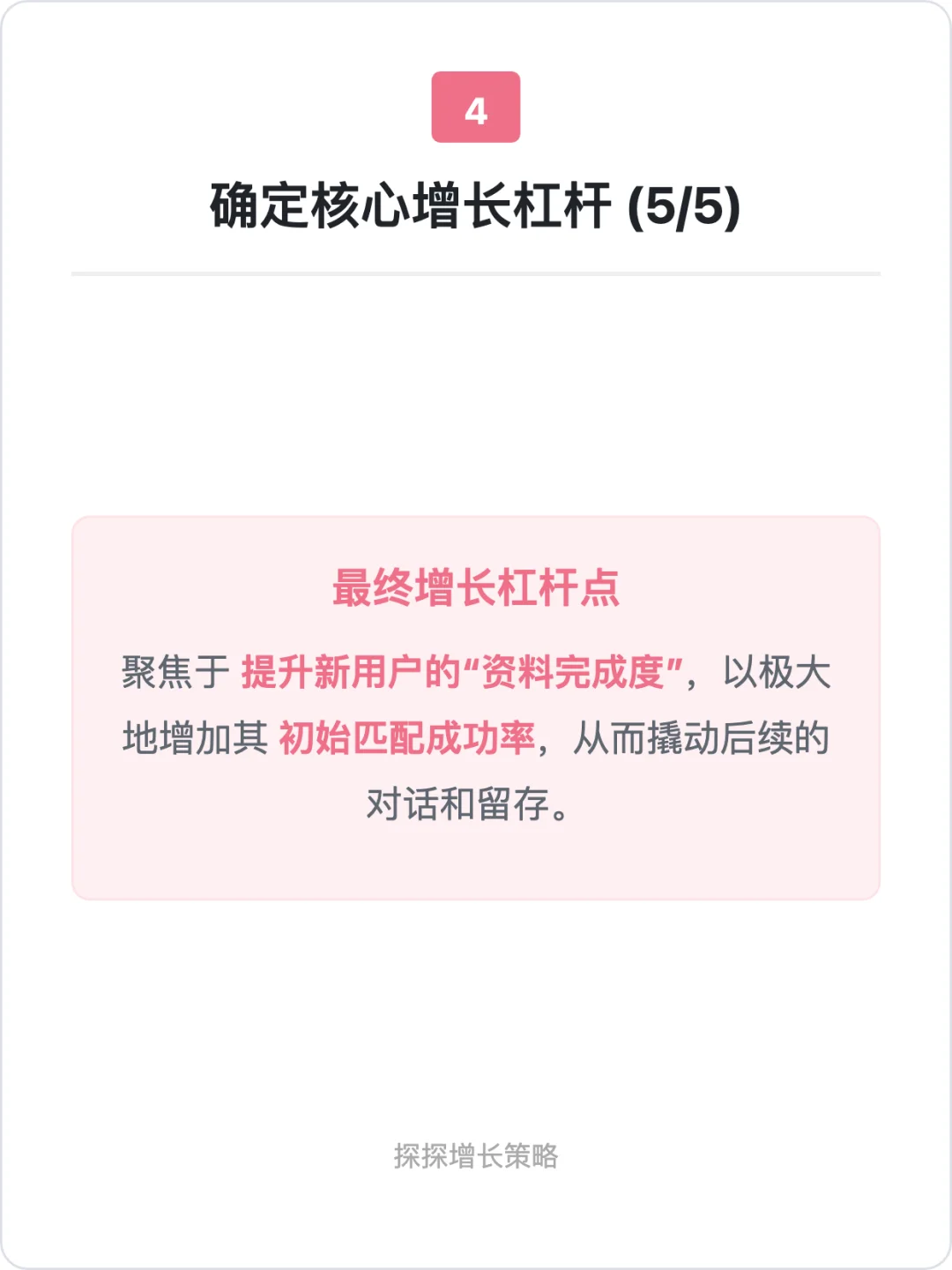 探探:社交应用的增长策略拆解