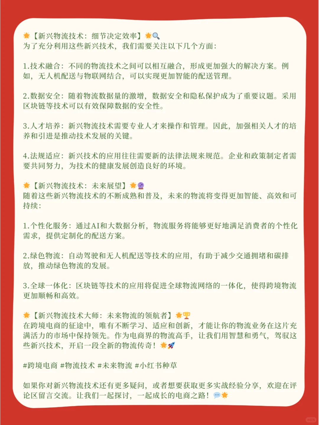 探索未来物流，六大新兴技术引领变革