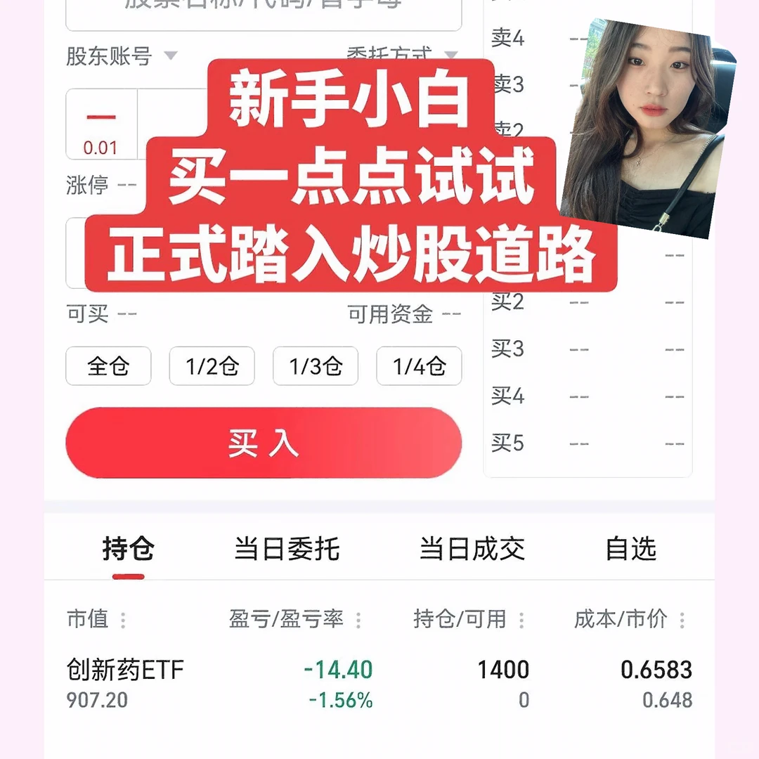新手小白勇闯股市‼️