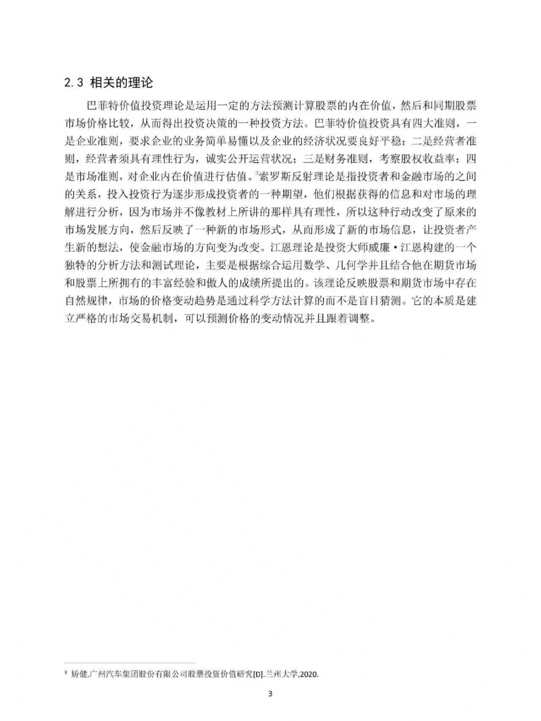 金融学专业初稿写到这种程度就够啦?