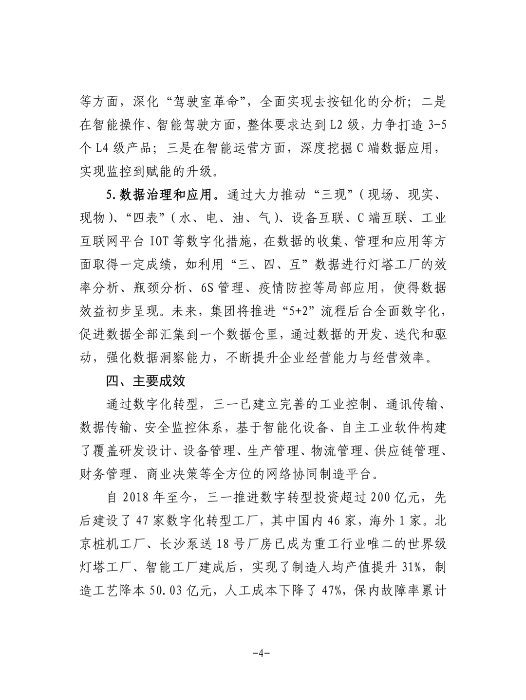 民营企业数字化转型典型案例集