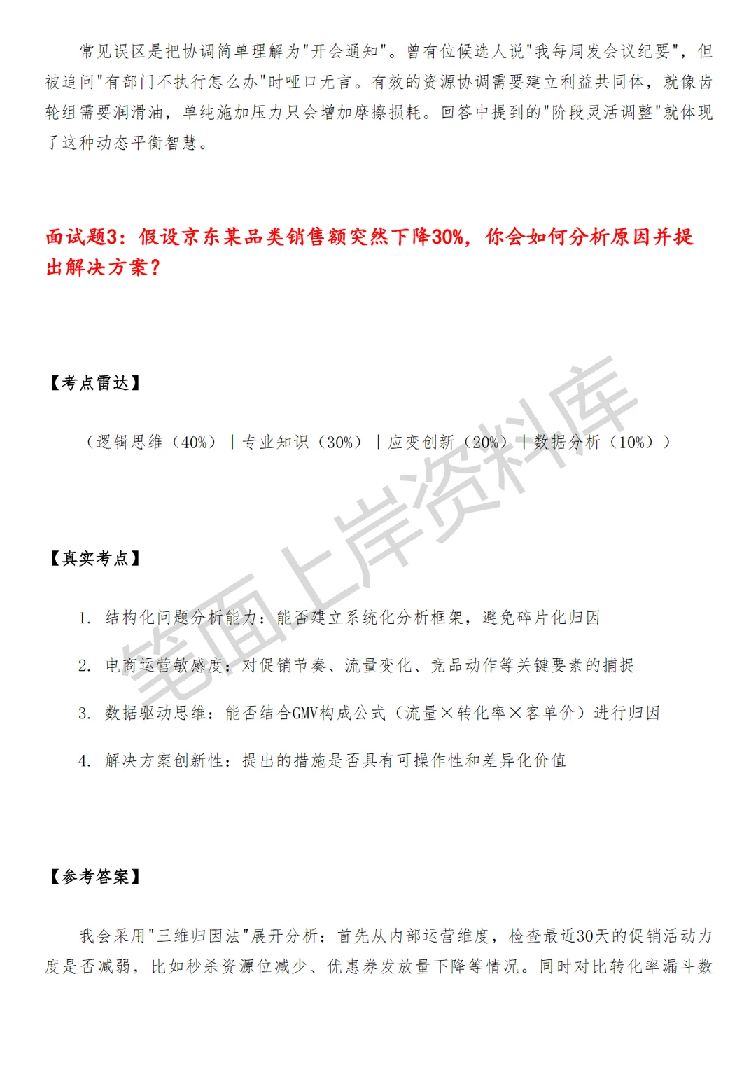 京东商业分析管理