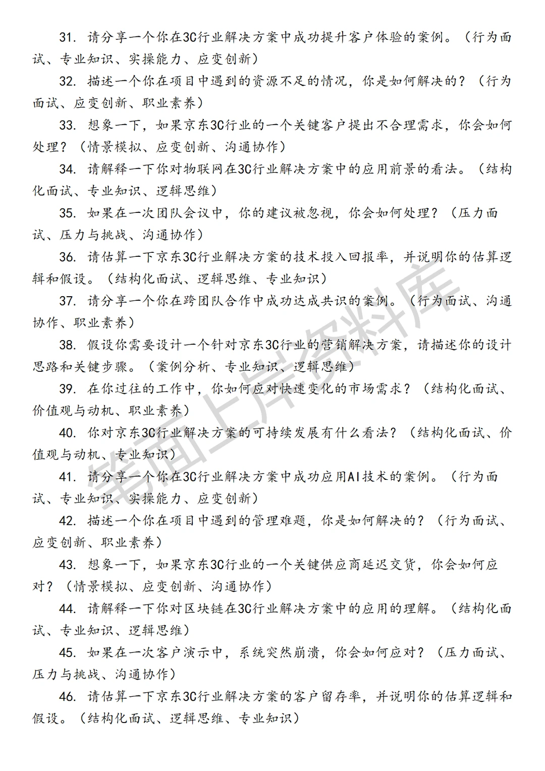 京东3C行业解决方案