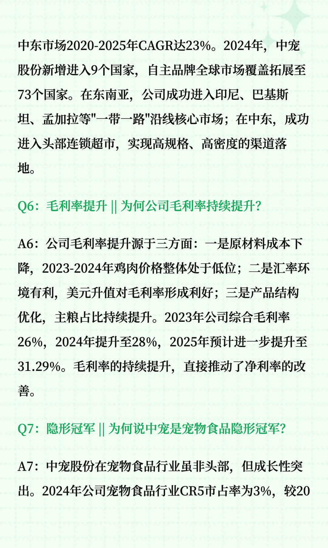 中宠股份深度解读十问十答