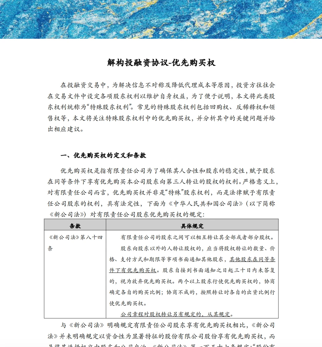 争取让所有人都能快速了解投融资法律条款