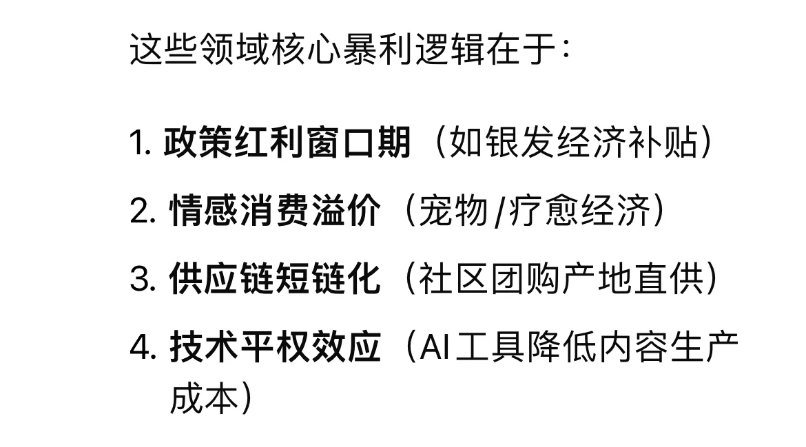 Deepseek预测最赚钱的行业