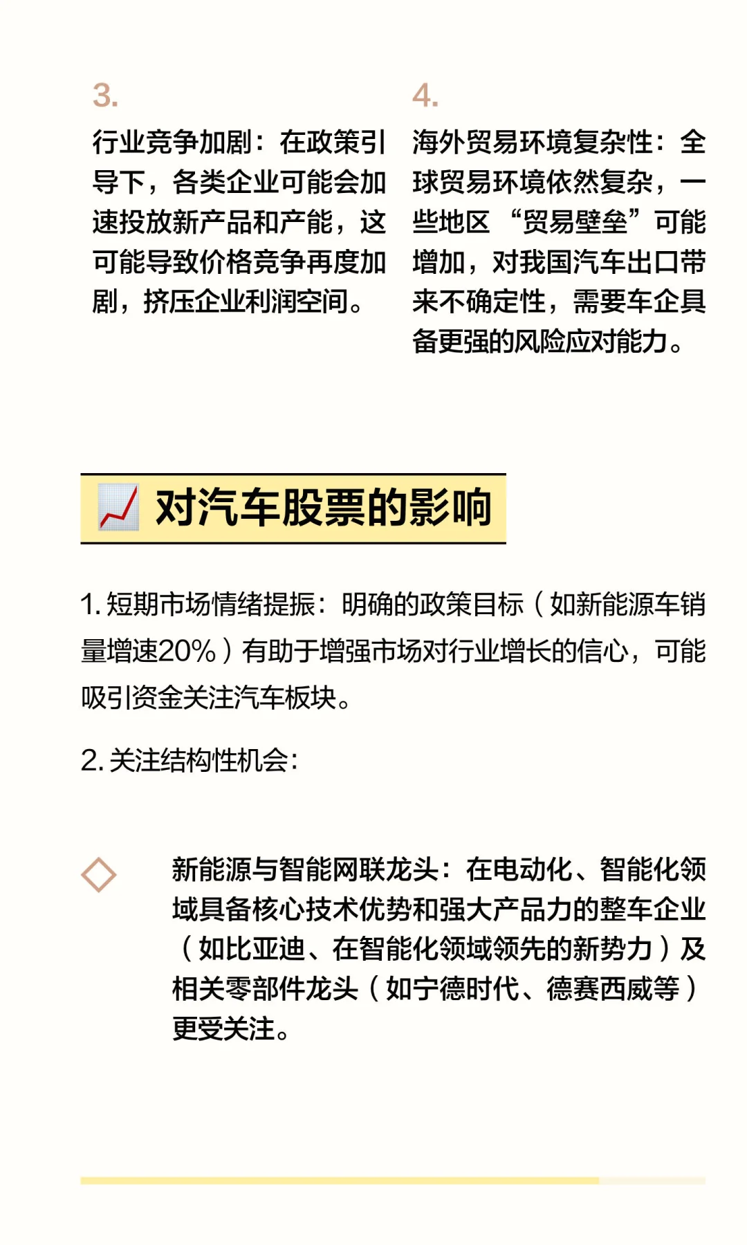 工信部印发汽车行业稳增长方案解读