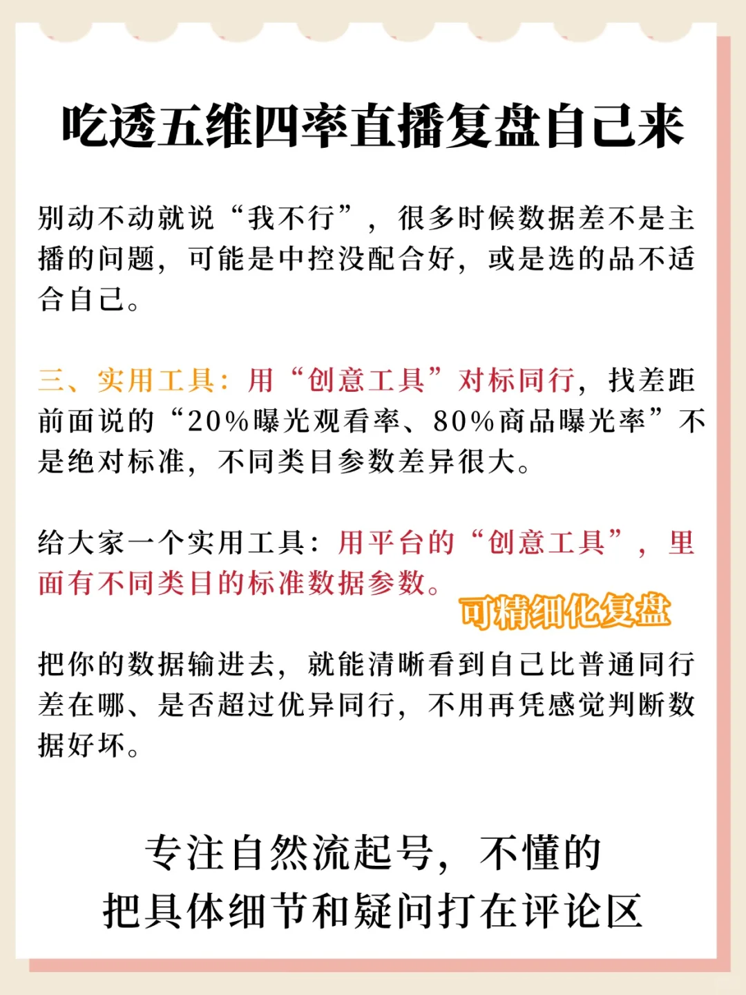 吃透五维四率直播复盘自己来?