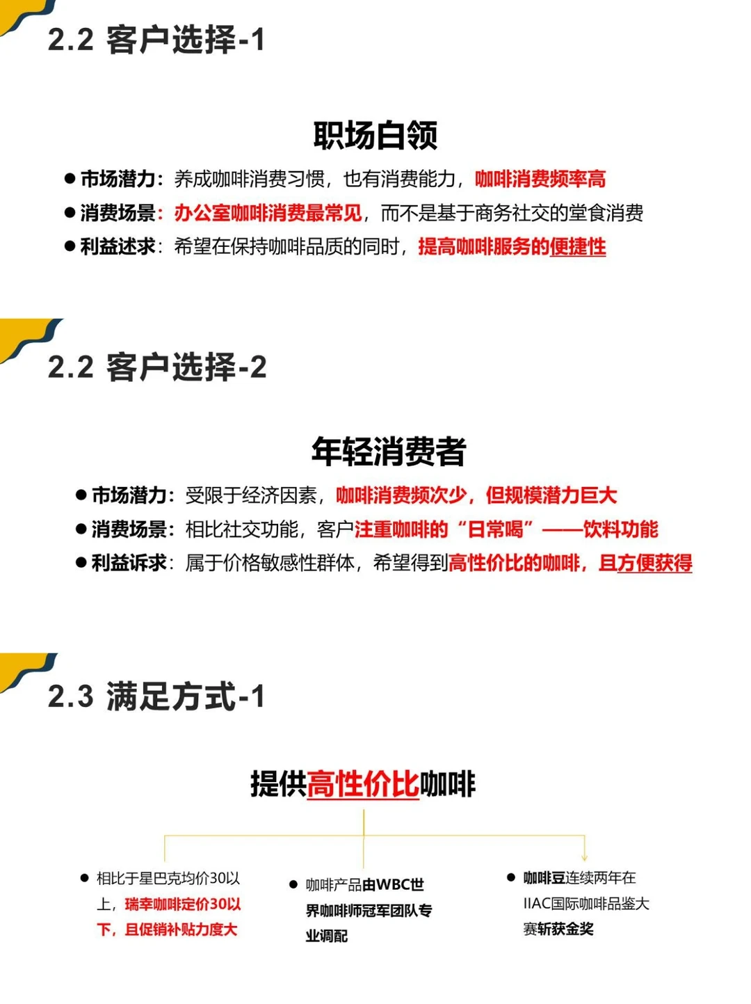 ?品牌分析|瑞幸咖啡商业模式