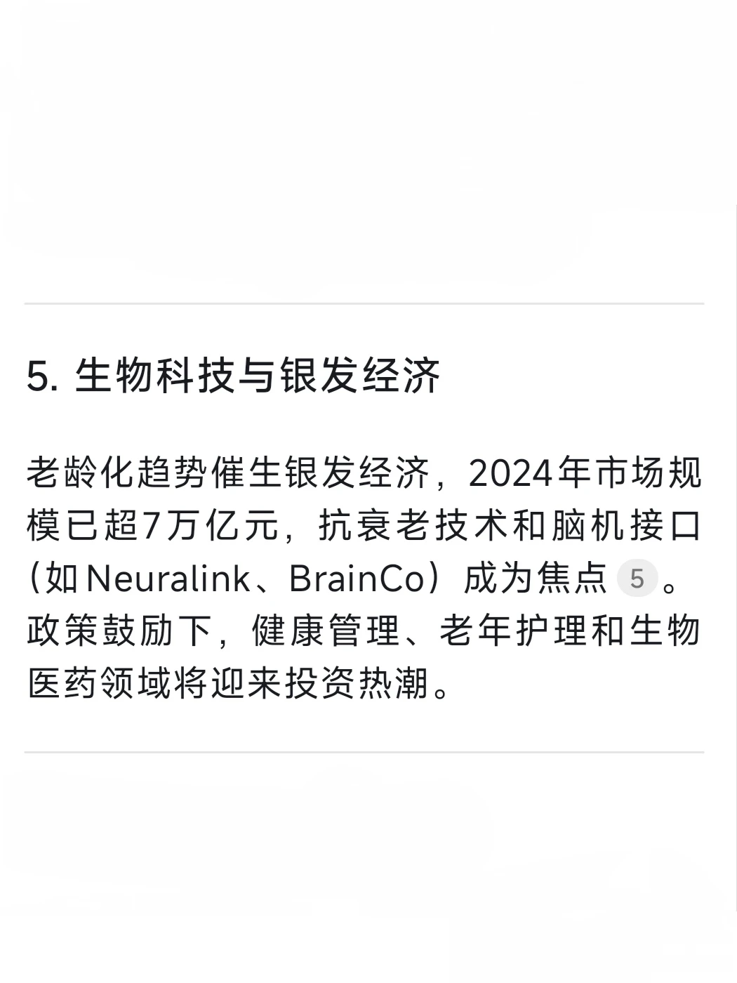 DeepSeek：预测未来大火的行业