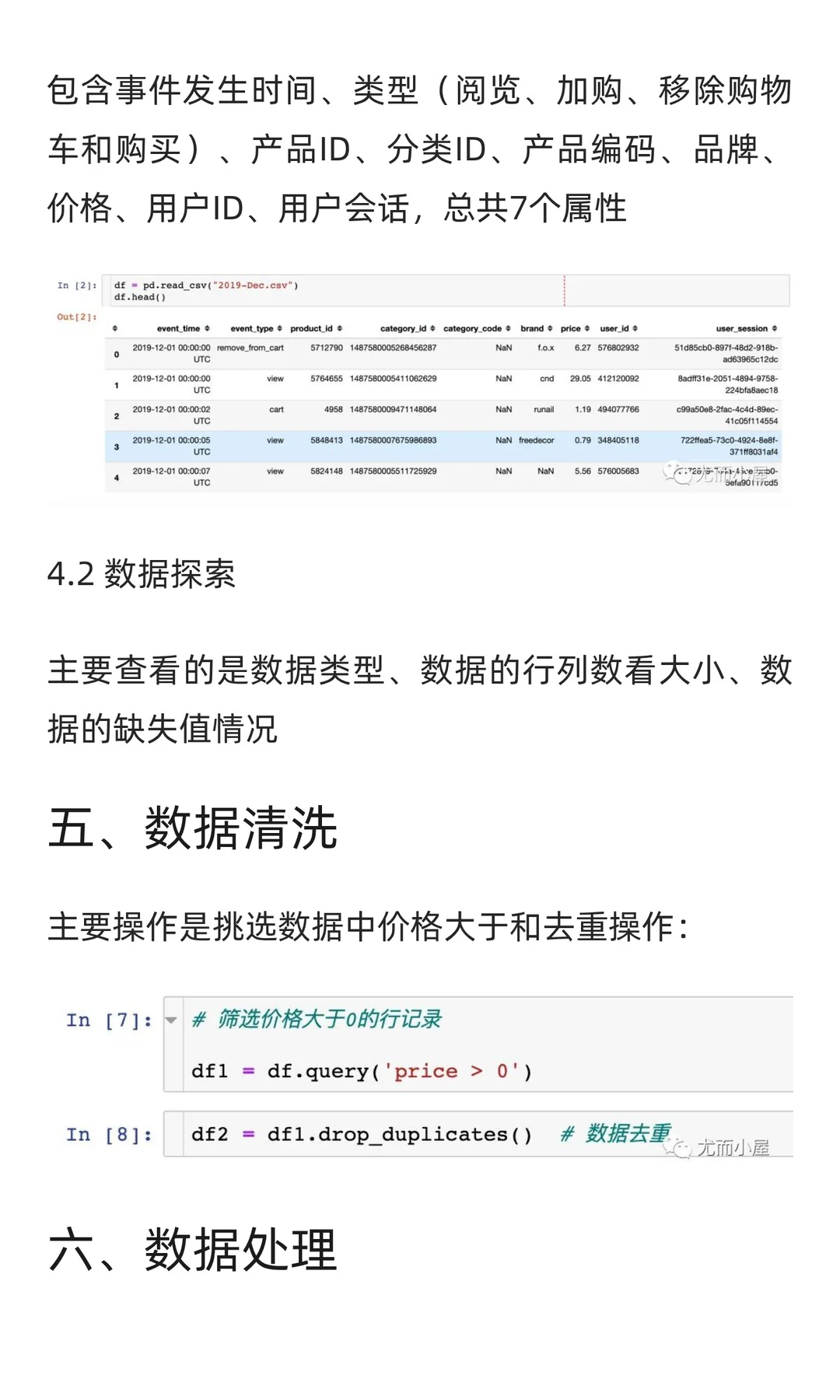 从理论到实战：基于Python的用户增长Cohort