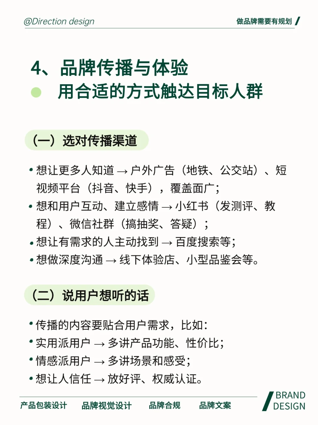 做品牌必看❗️规划对了少走N多弯路