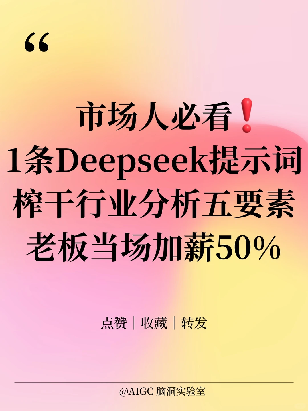 新手抄作业:Deepseek行业分析5要素提问模板