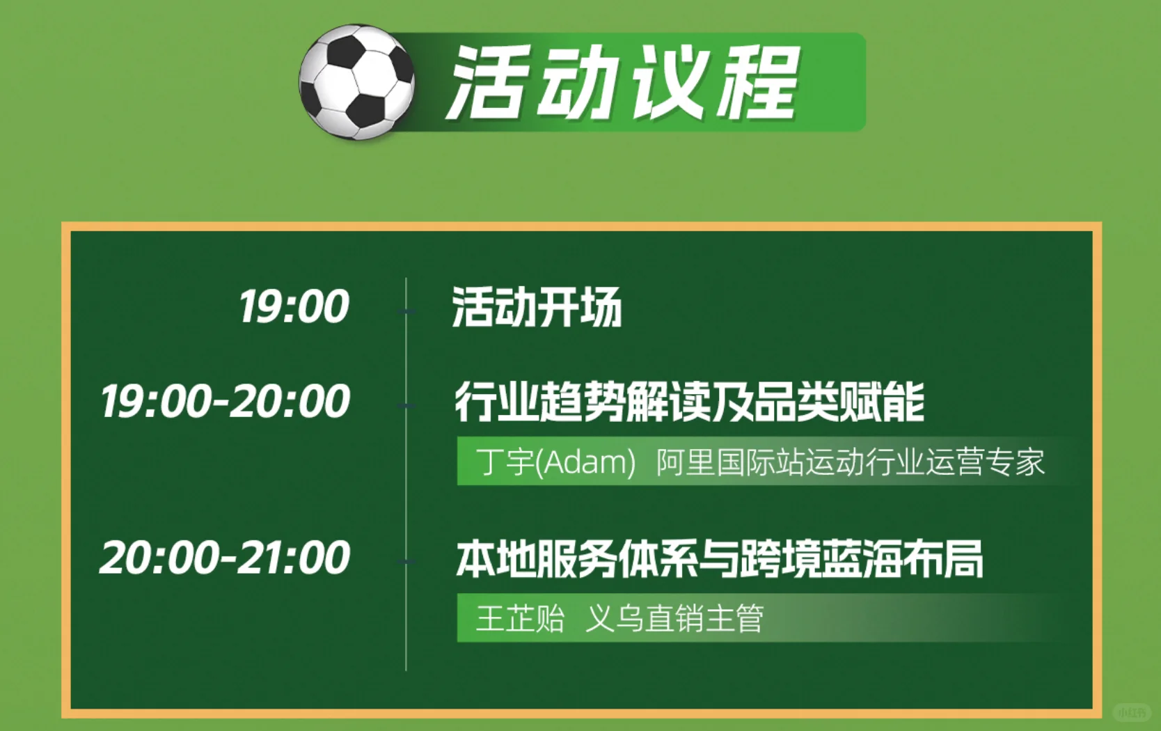 12月11日义乌外贸交流会【世界杯】专场