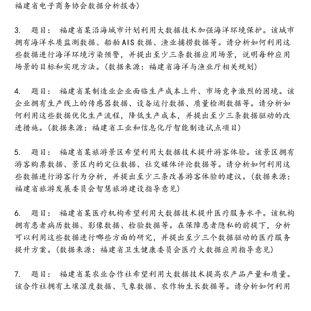 福建大数据笔试真题