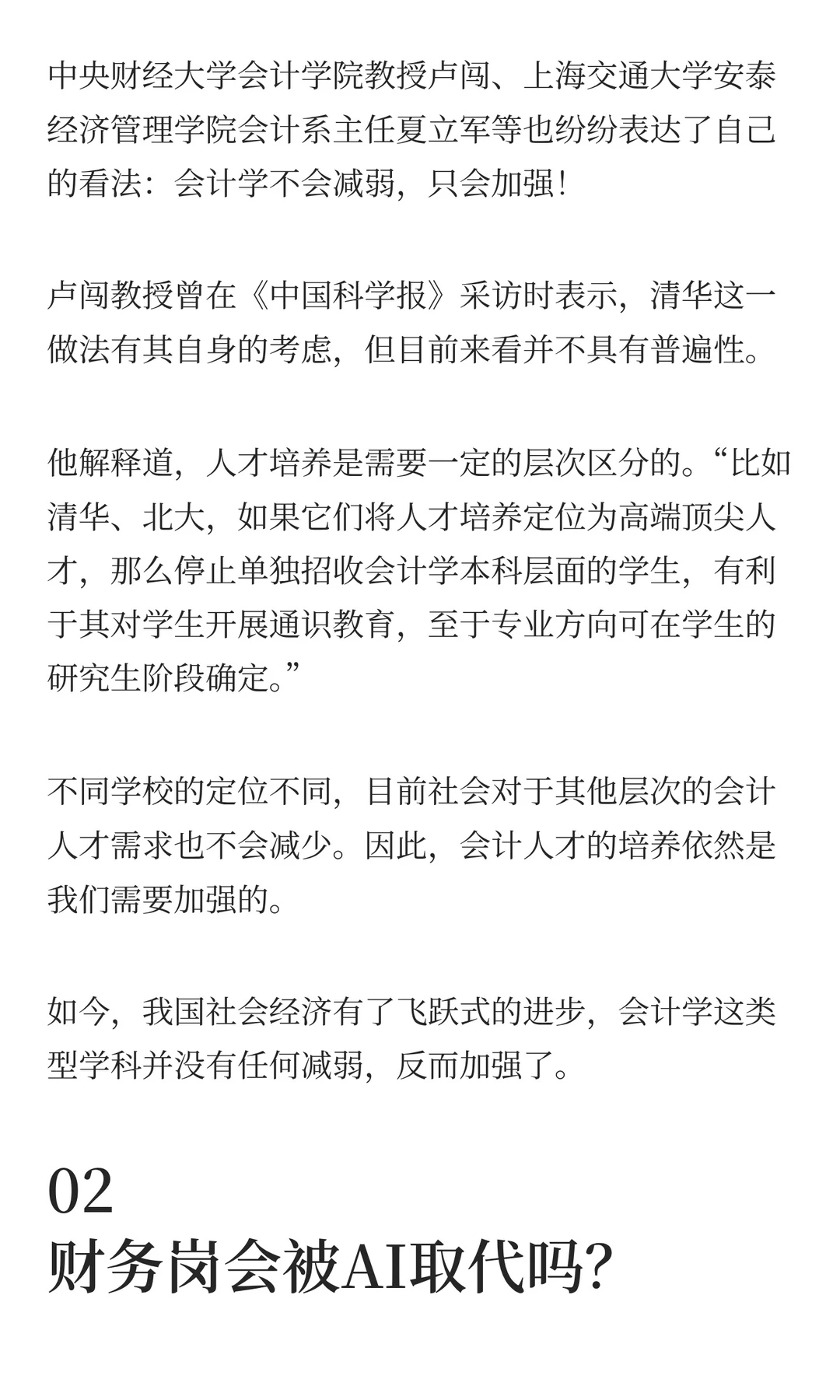 多所高校取消会计学专业,会计人慌了...