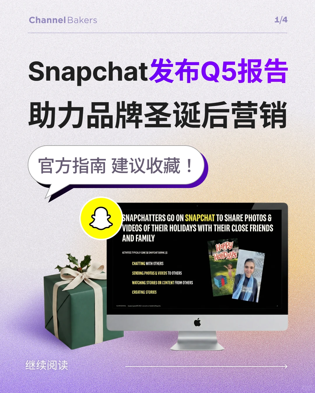 Snapchat报告解读，揭秘Q5购物季的独特机会