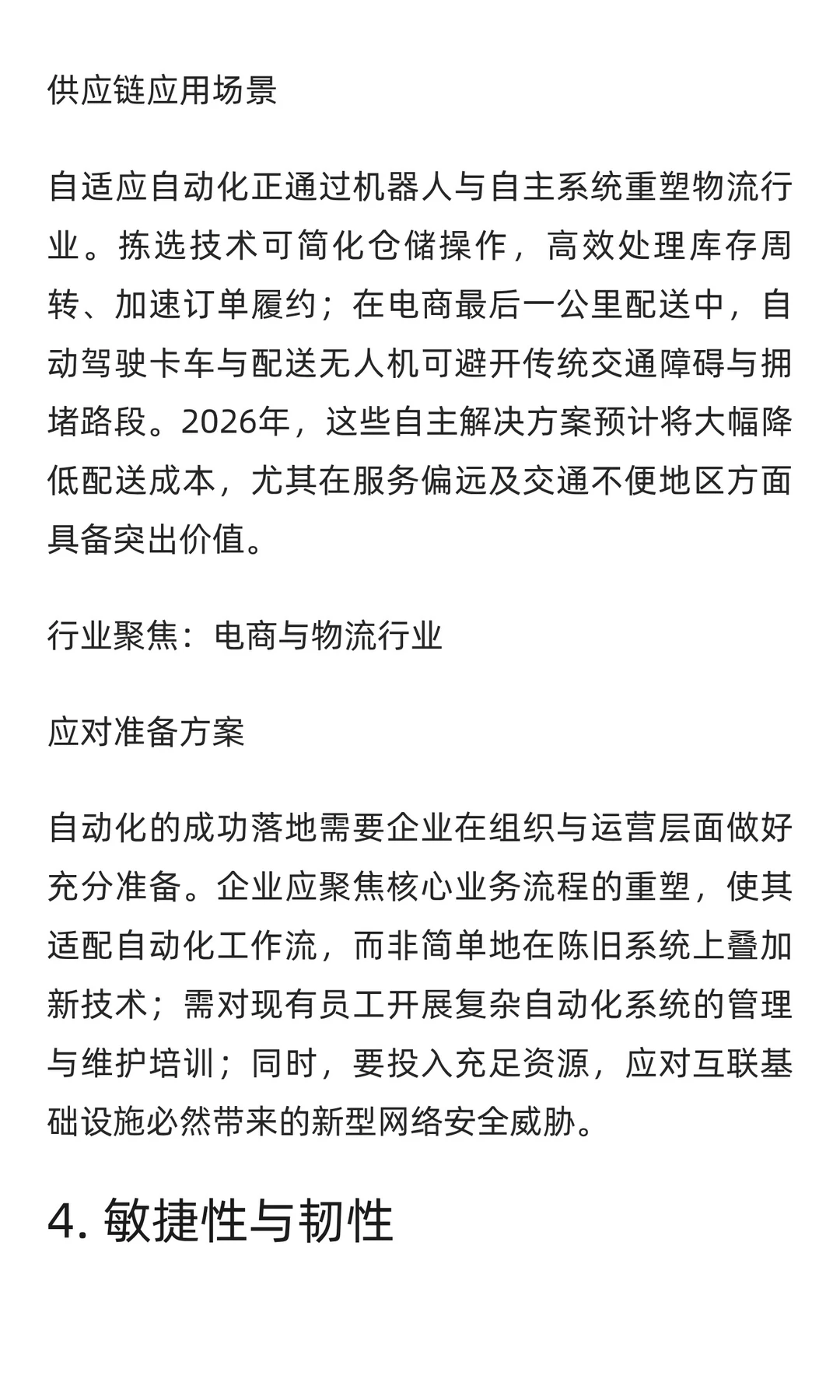 ASCM颁布最新《2026年供应链十大趋势》报告