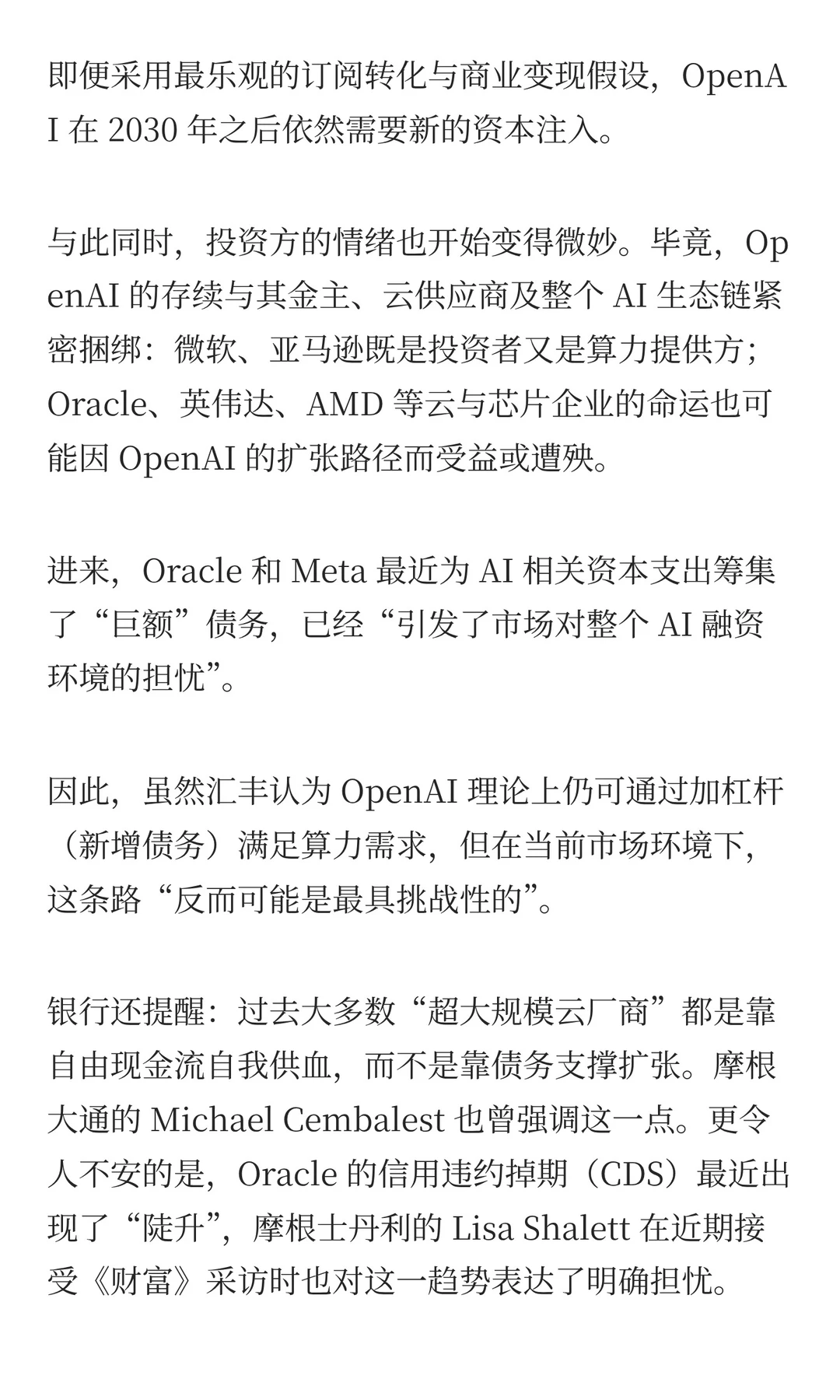 OpenAI 到2030年仍难盈利 未来还缺2070亿