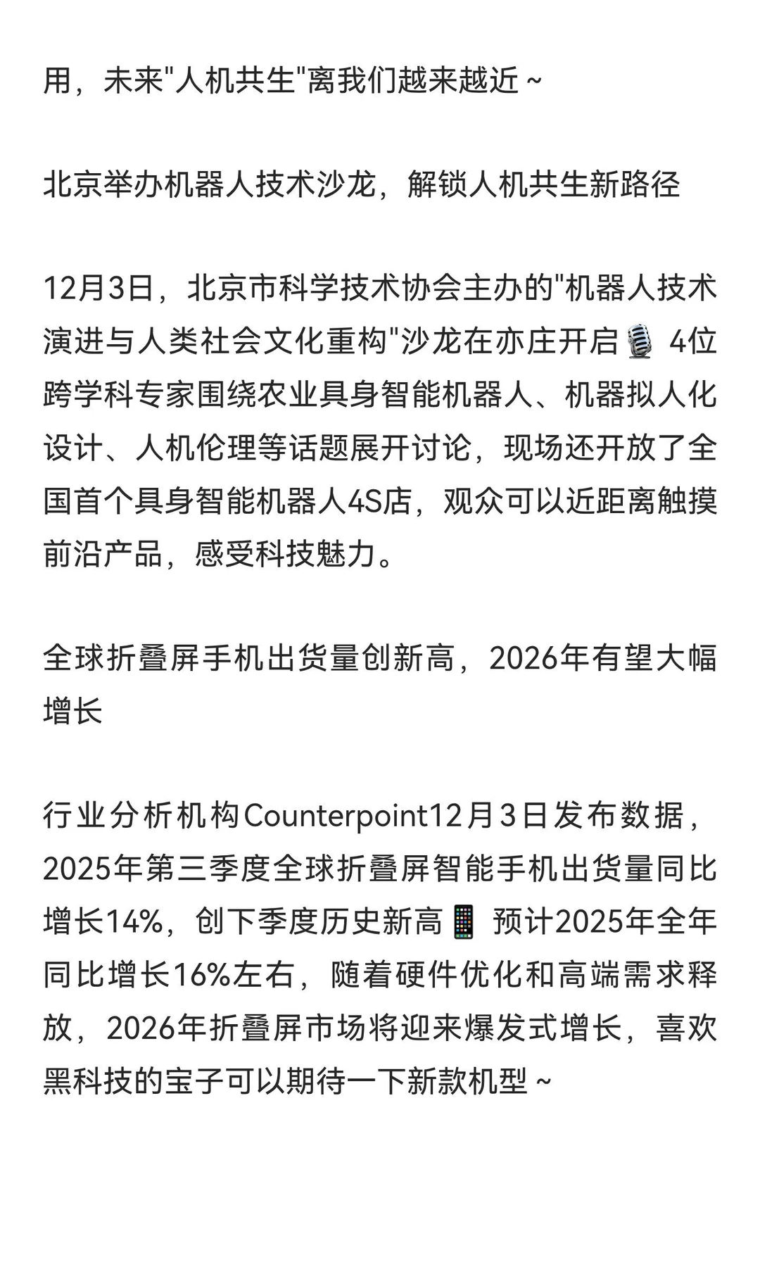 2025年12月4日 周四晨报