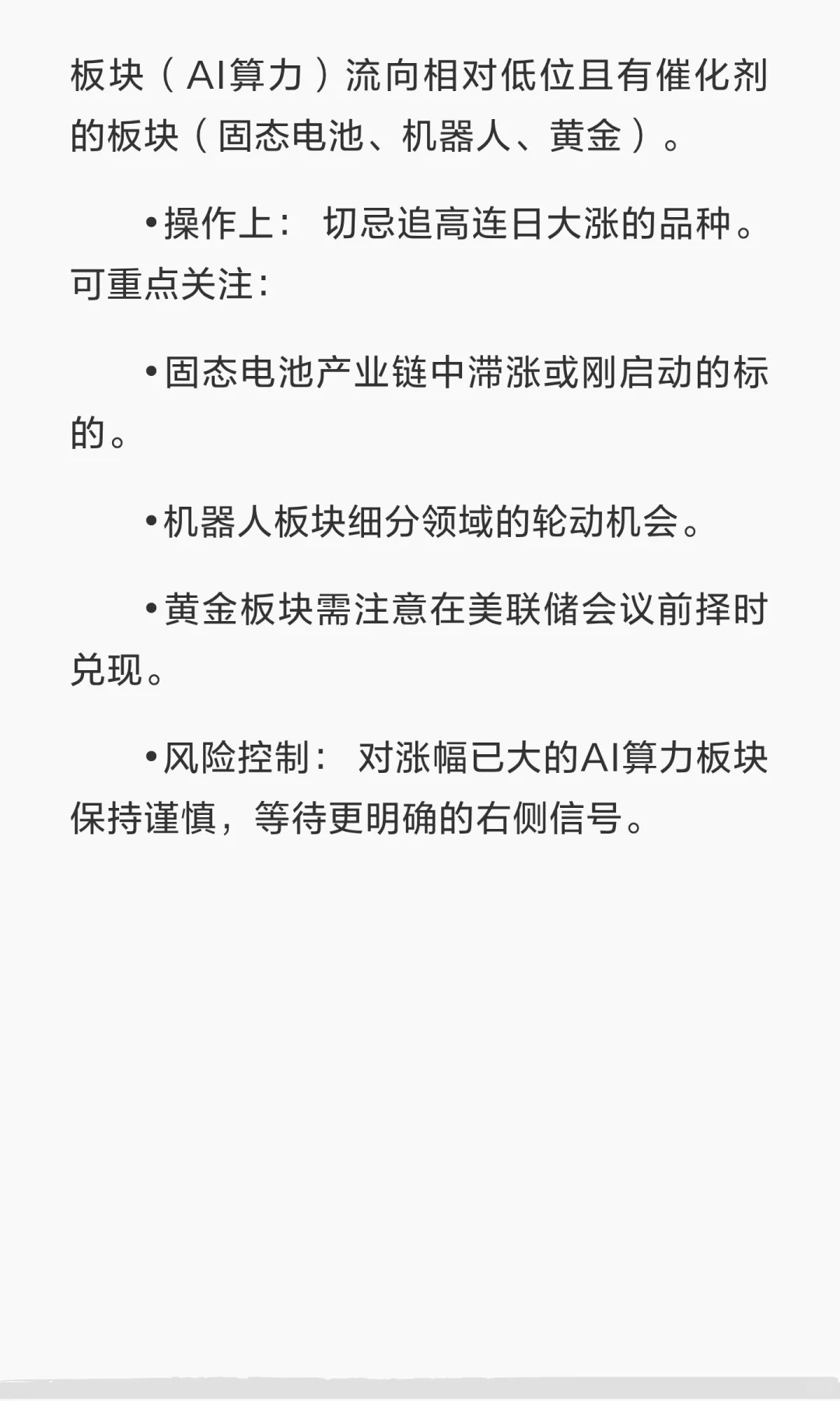 2025.9.9热点板块分析