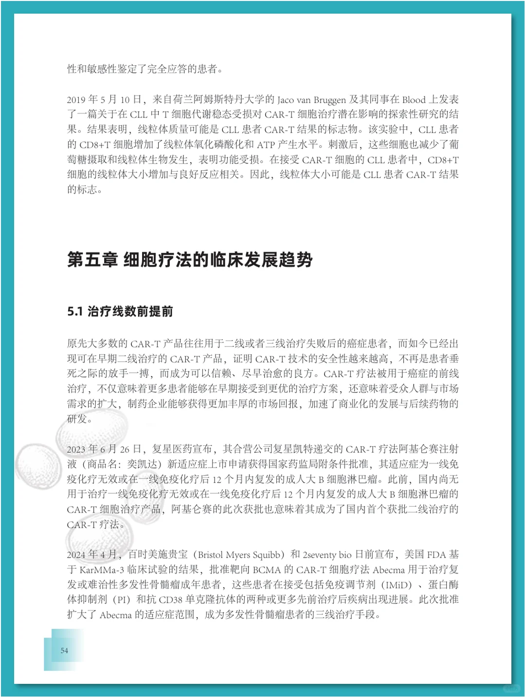 免疫细胞疗法行业发展白皮书