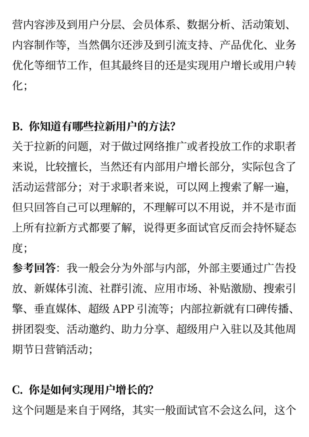 用户运营中用户增长面试常见问题参考