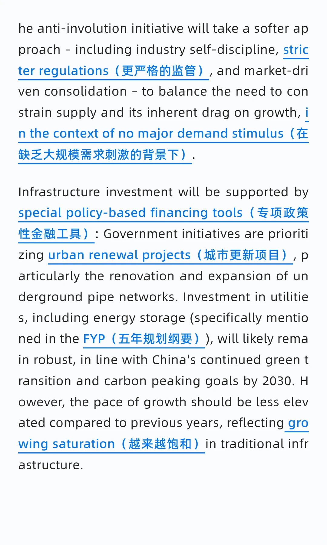 大摩2026年经济预测报告学习内容3