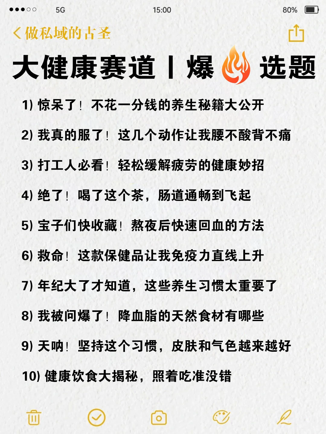 大健康赛道100个爆款标题，照着抄就能爆！