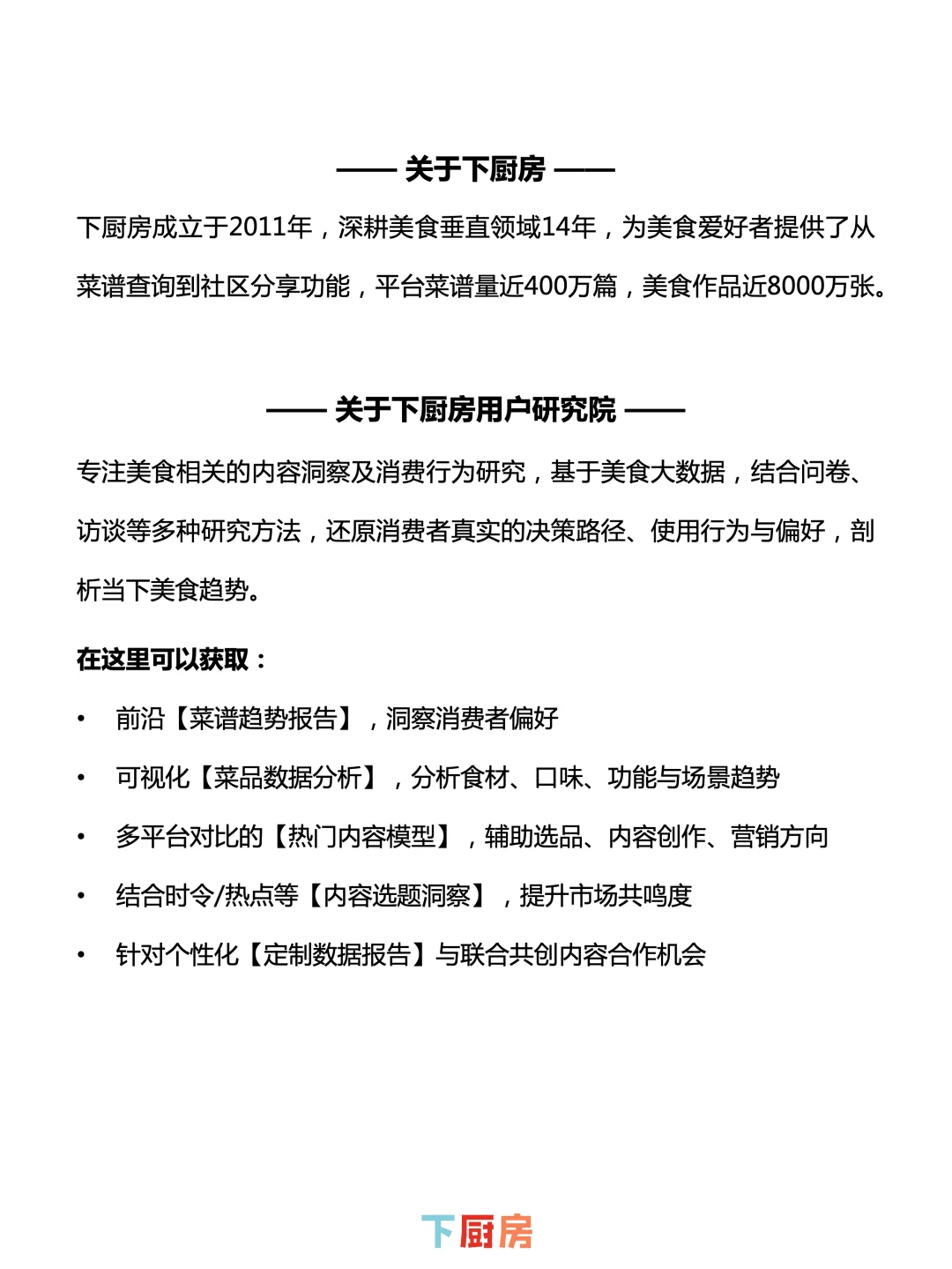 下厨房2025年黄油品类调研报告发布！