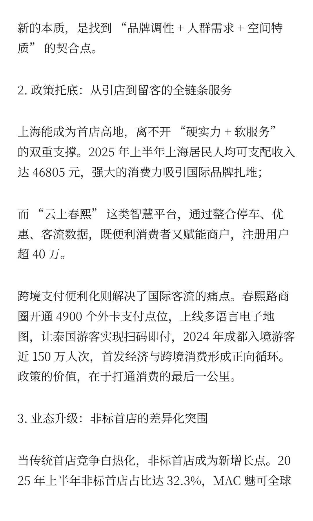 首发经济靠什么让年轻人排队,商圈客流翻番