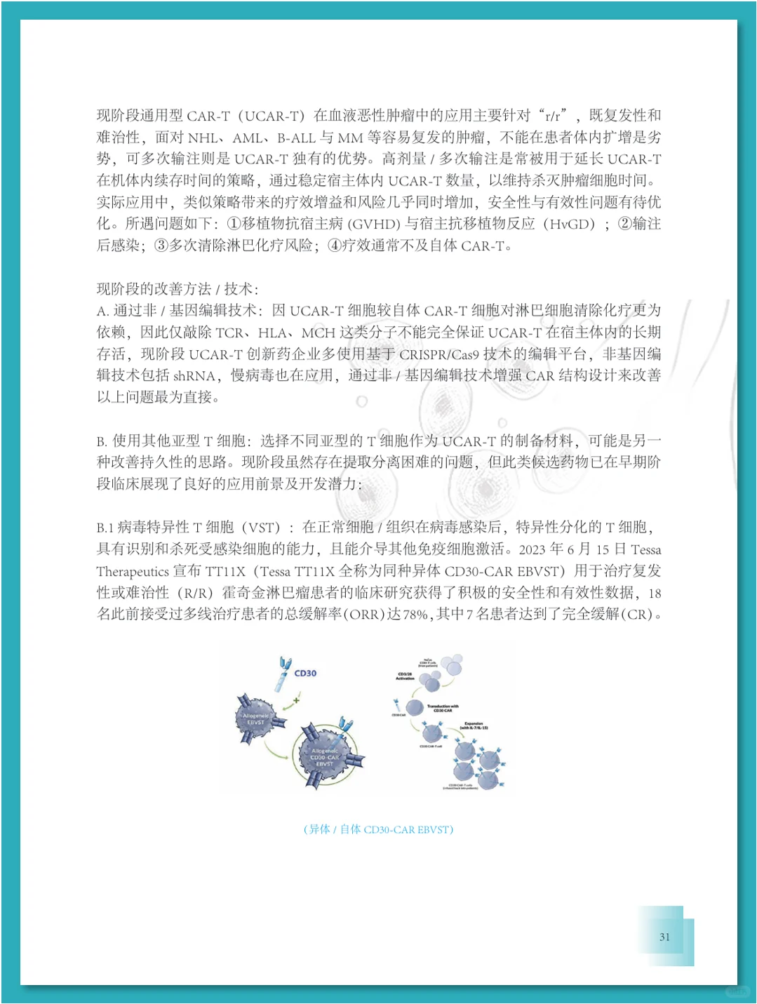 免疫细胞疗法行业发展白皮书